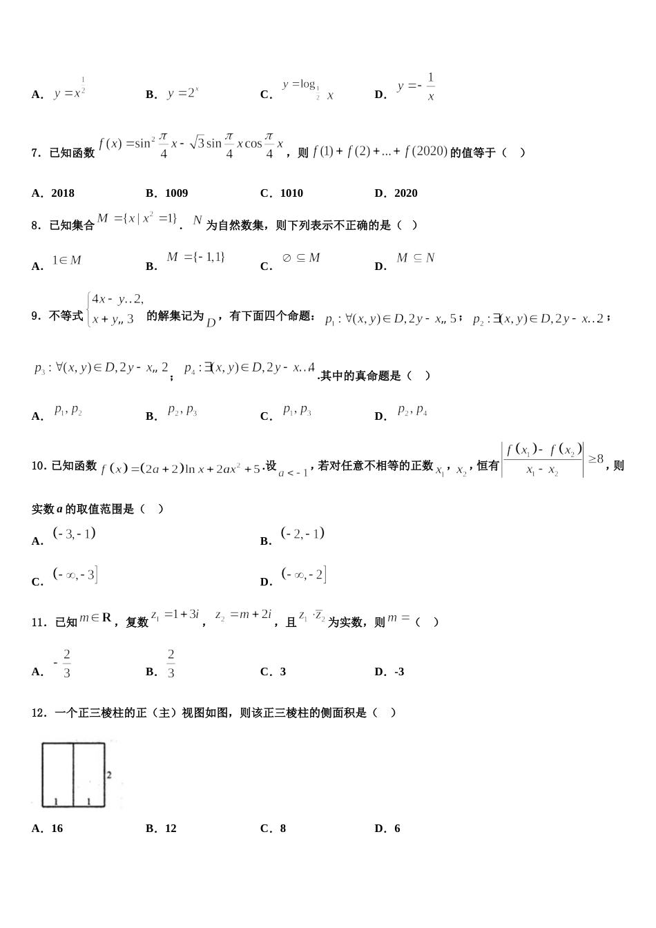 2024届河北省宣化第一中学、张北县第一中学数学高三第一学期期末预测试题含解析_第2页