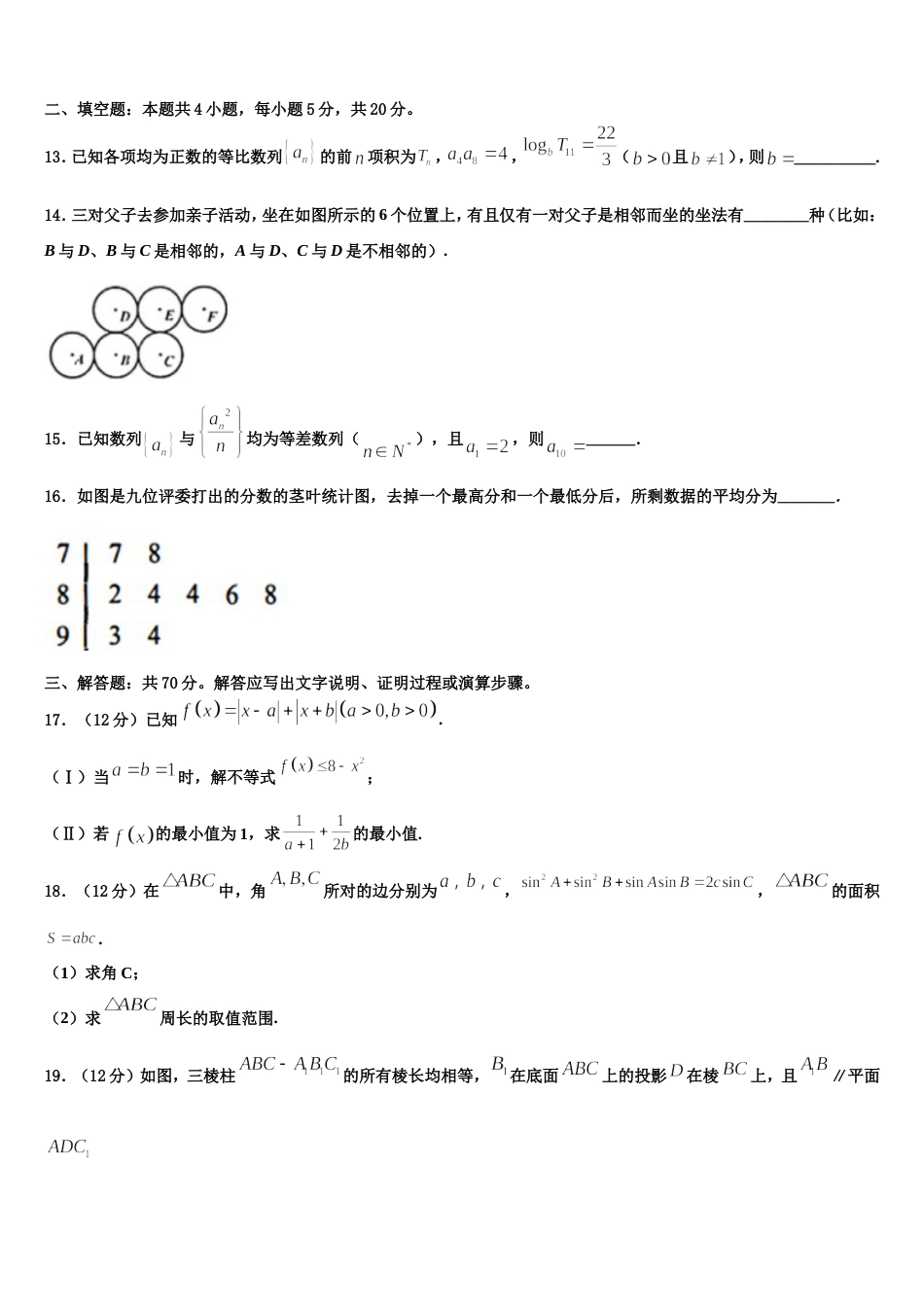 2024届河北省宣化第一中学、张北县第一中学数学高三第一学期期末预测试题含解析_第3页