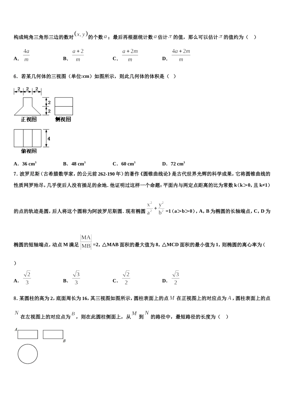 2024届河北省宣化市第一中学数学高三上期末经典试题含解析_第2页