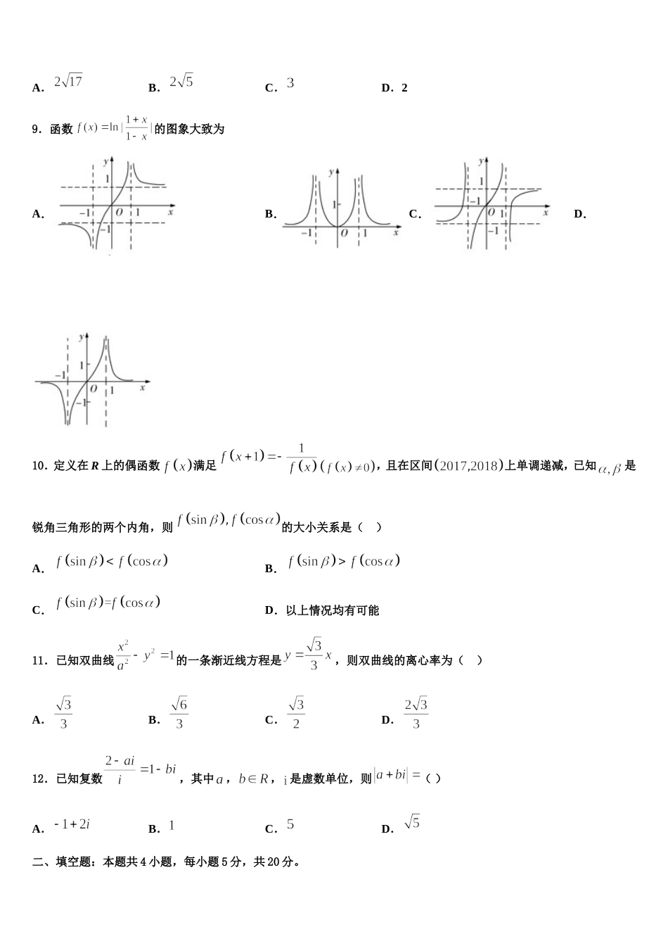 2024届河北省宣化市第一中学数学高三上期末经典试题含解析_第3页