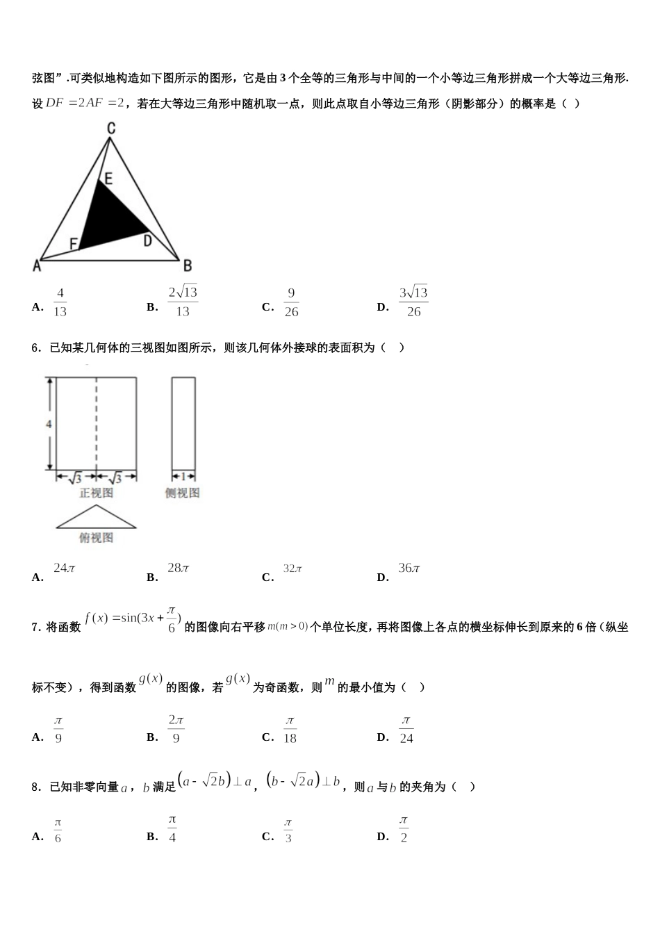 2024届河北省张家口市第四中学数学高三上期末经典模拟试题含解析_第2页