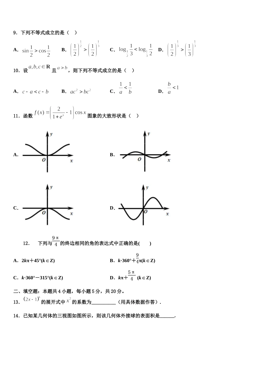 2024届河北省张家口市第四中学数学高三上期末经典模拟试题含解析_第3页