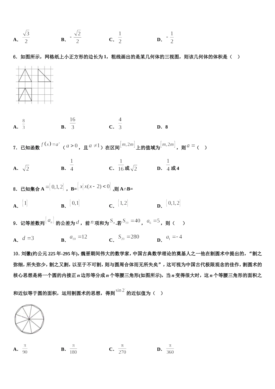 2024届河北省张家口市尚义一中高三上数学期末考试试题含解析_第2页