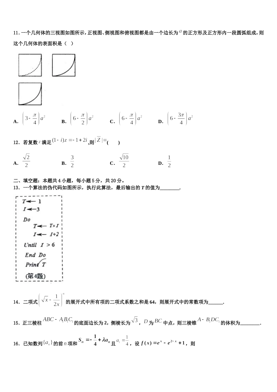 2024届河北省张家口市尚义一中高三上数学期末考试试题含解析_第3页