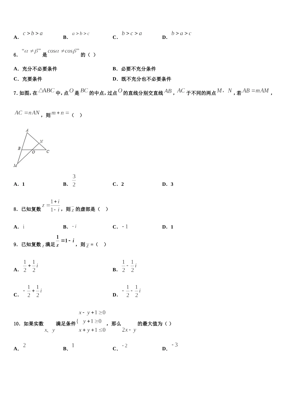 2024届河北省正定县第一中学高三数学第一学期期末经典模拟试题含解析_第2页