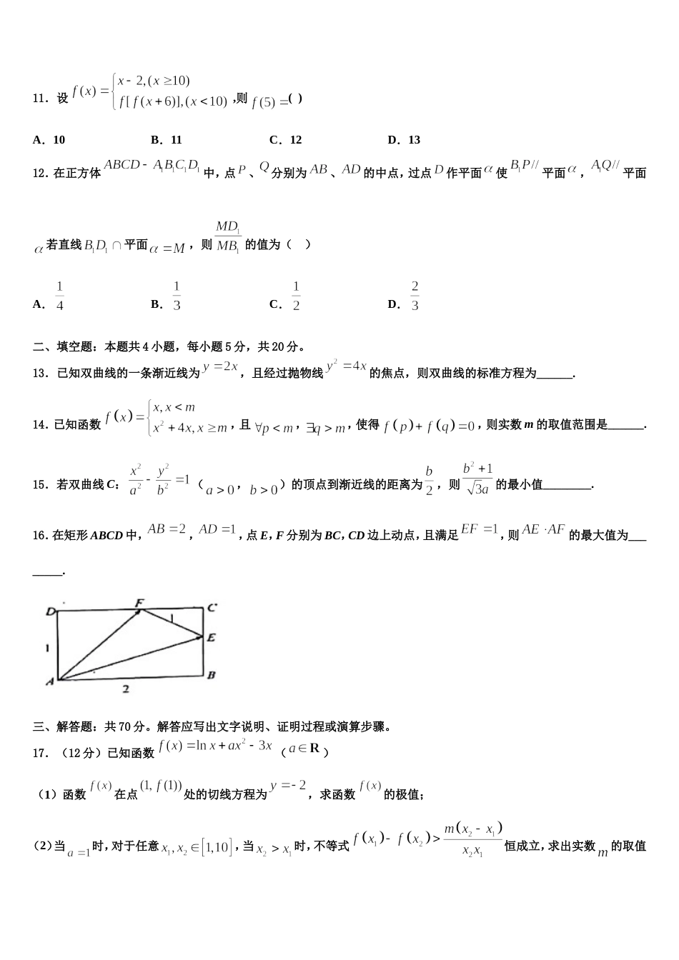 2024届河北省正定县第一中学高三数学第一学期期末经典模拟试题含解析_第3页