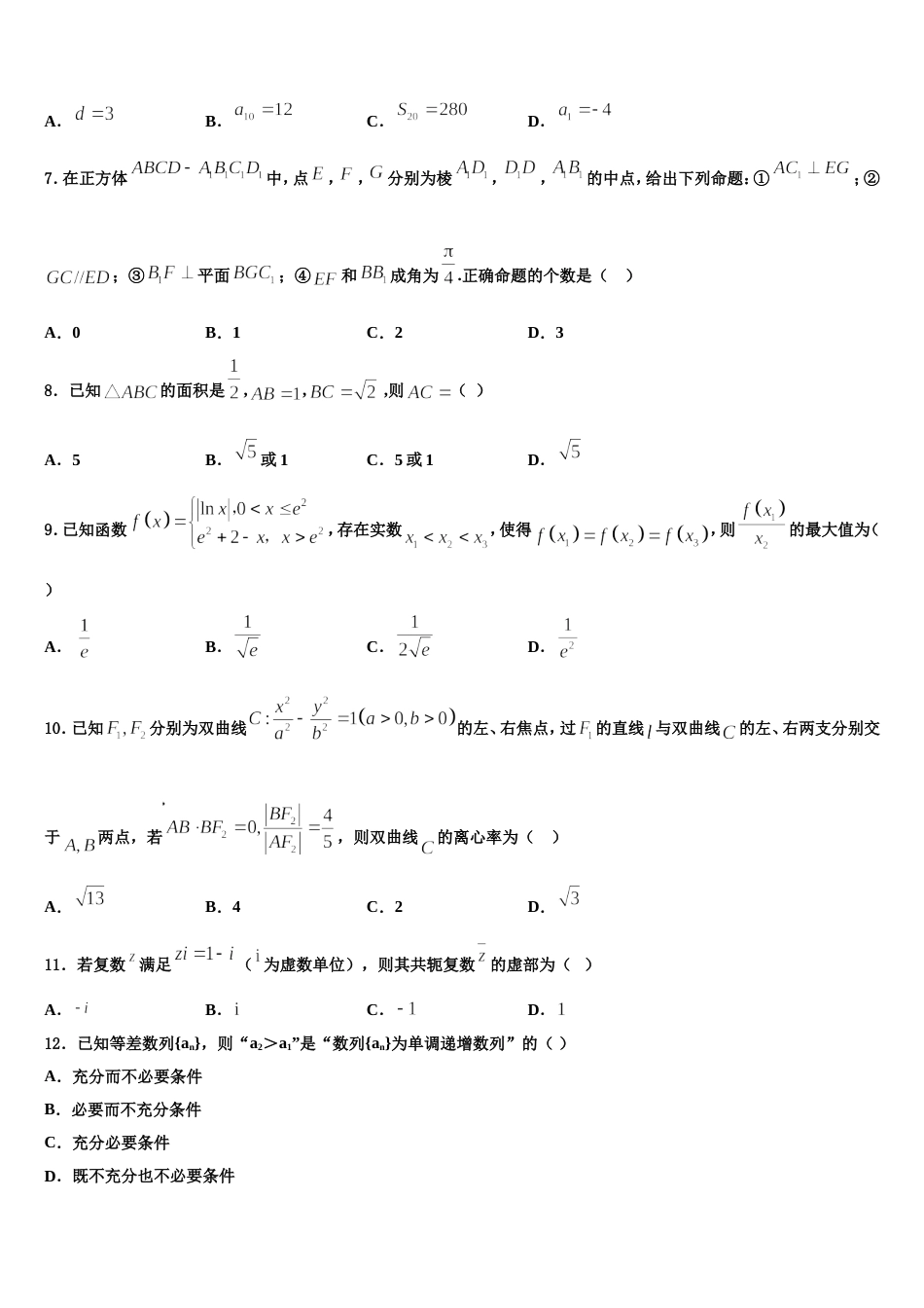 2024届河北省重点中学数学高三第一学期期末达标检测试题含解析_第2页