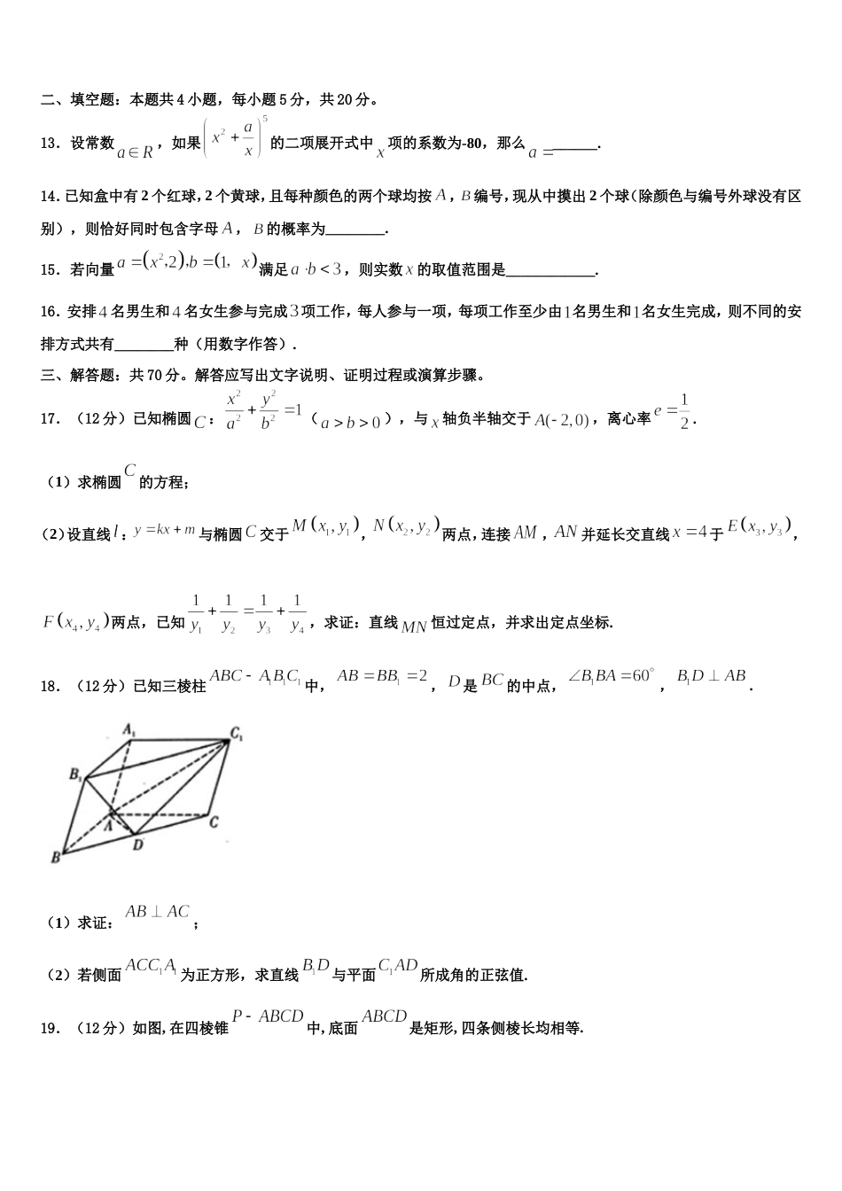 2024届河北省重点中学数学高三第一学期期末达标检测试题含解析_第3页