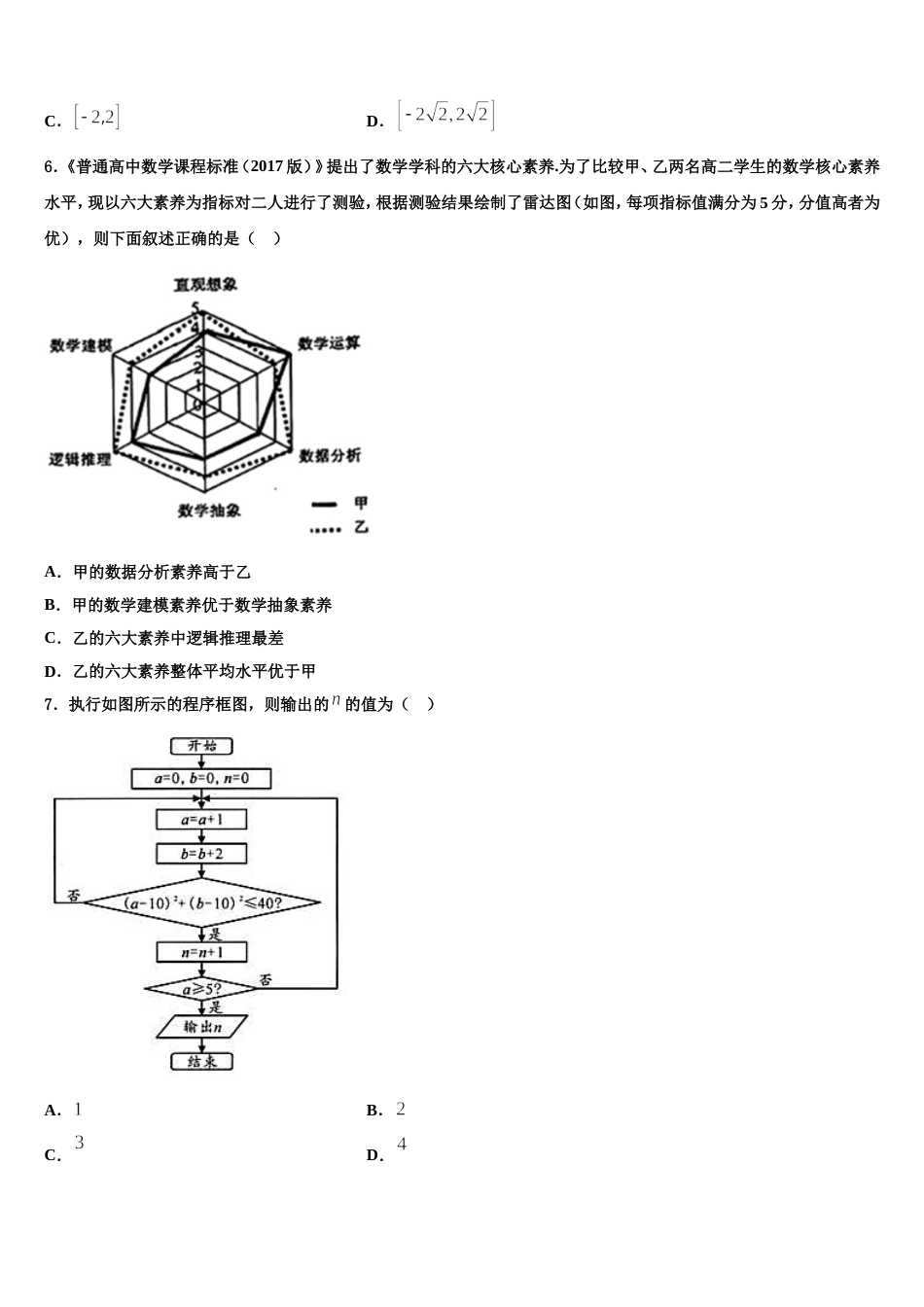 2024届河南省郑州市四校高三上数学期末预测试题含解析_第2页