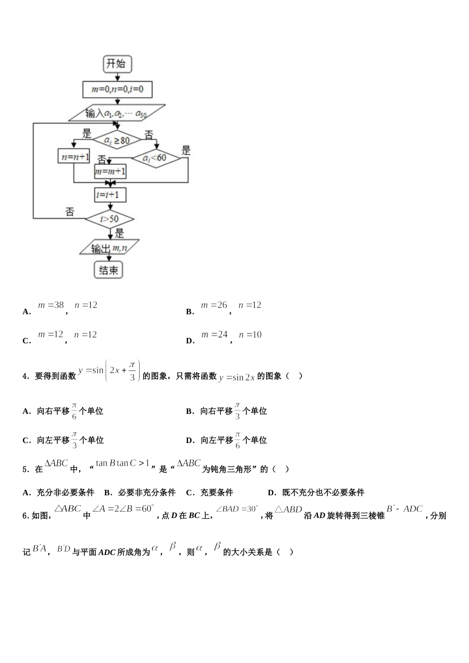 2024届河南省郑州市外国语中学高三数学第一学期期末质量检测模拟试题含解析_第2页