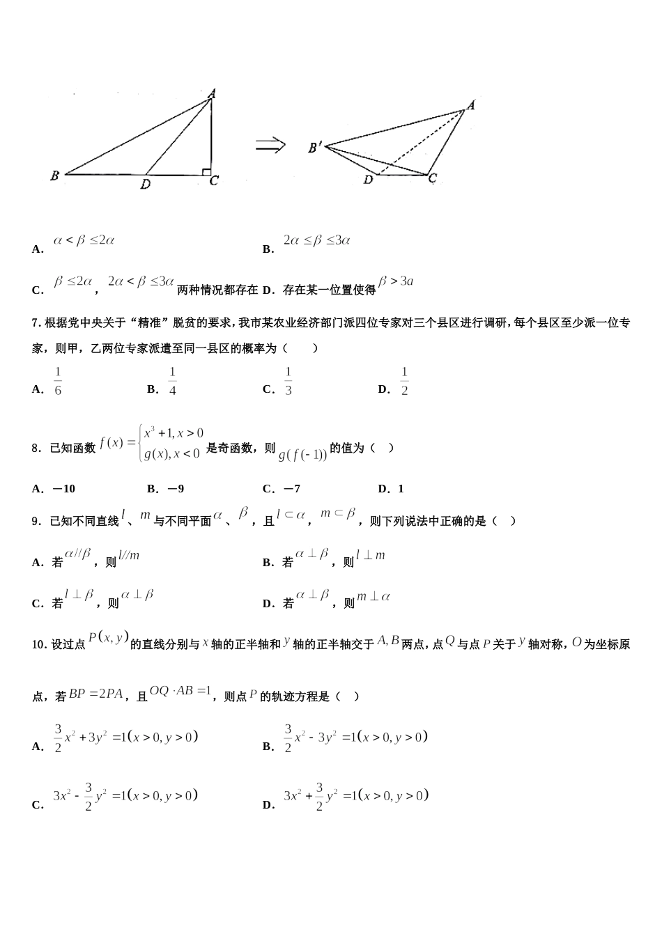 2024届河南省郑州市外国语中学高三数学第一学期期末质量检测模拟试题含解析_第3页