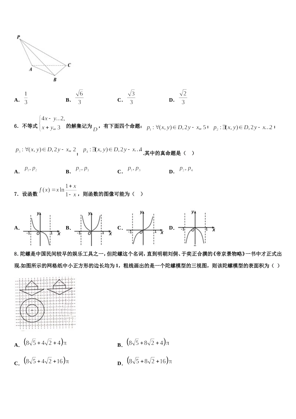 2024届河南省郑州市中牟县第一高级中学高三上数学期末学业质量监测模拟试题含解析_第2页