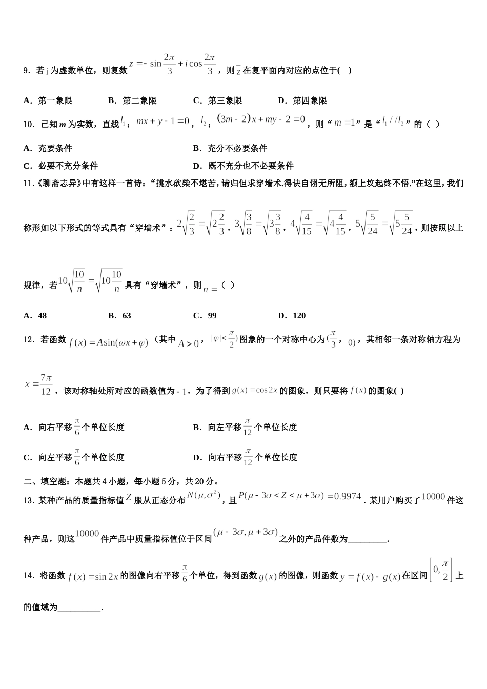 2024届河南省郑州市中牟县第一高级中学高三上数学期末学业质量监测模拟试题含解析_第3页