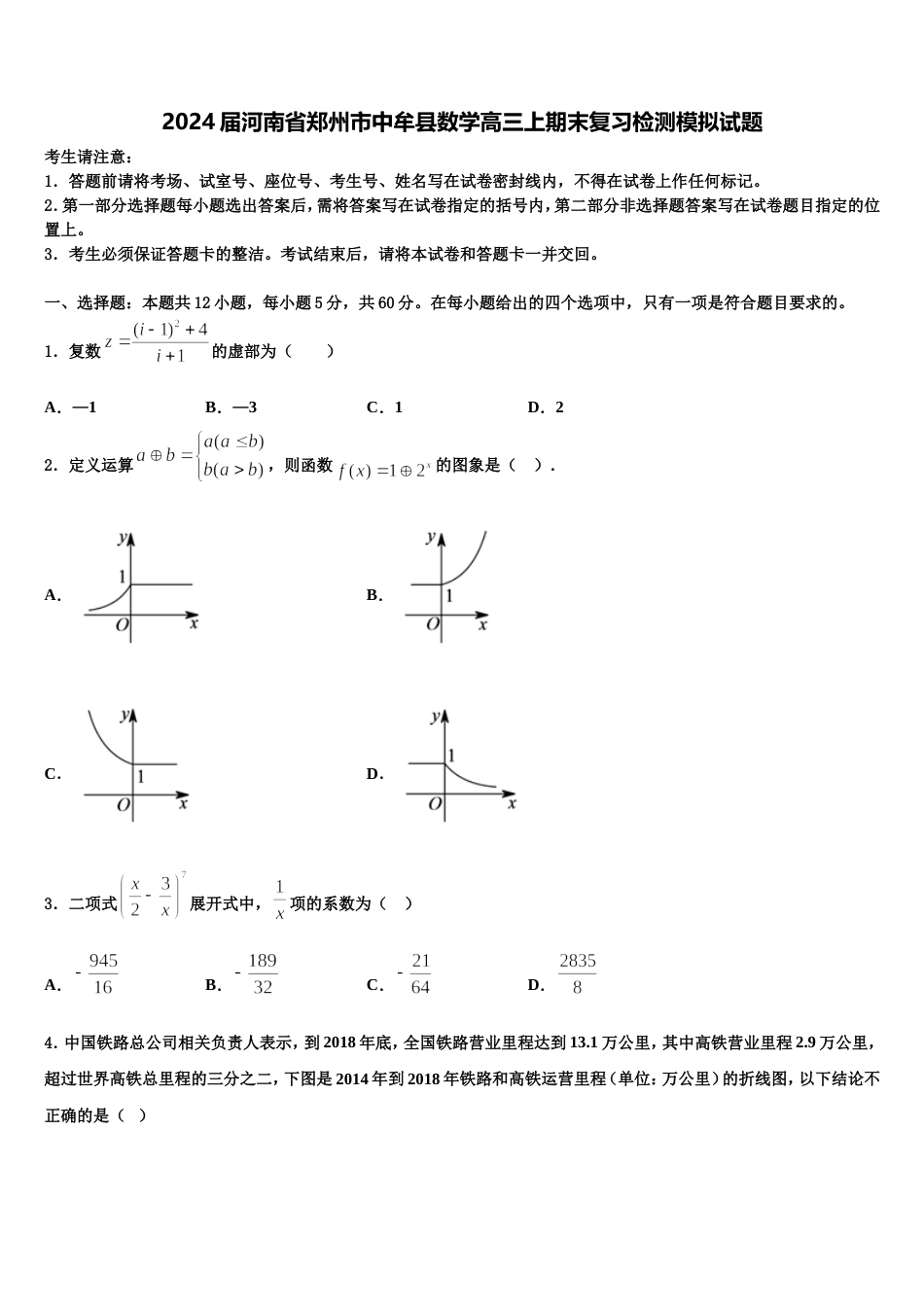 2024届河南省郑州市中牟县数学高三上期末复习检测模拟试题含解析_第1页