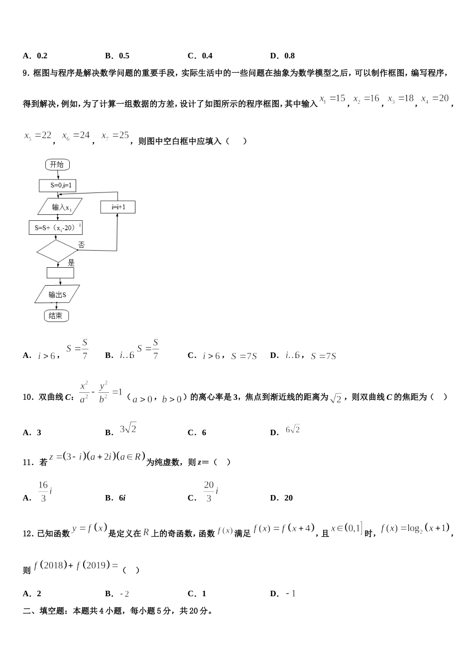 2024届河南省郑州市中牟县数学高三上期末复习检测模拟试题含解析_第3页