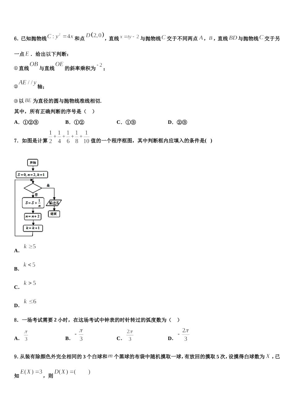 2024届河南省郑州市中原区第一中学数学高三上期末综合测试试题含解析_第2页