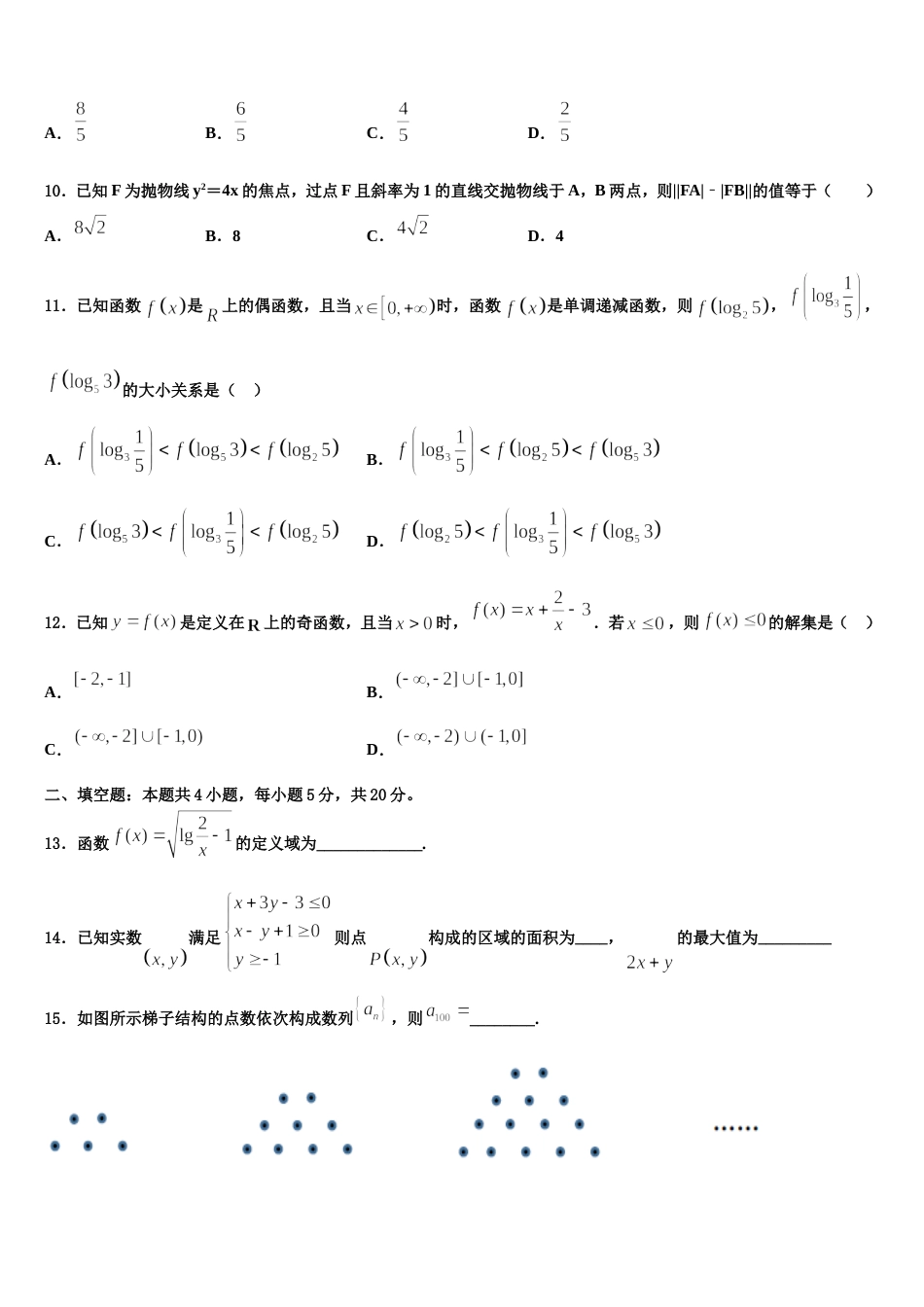 2024届河南省郑州市中原区第一中学数学高三上期末综合测试试题含解析_第3页