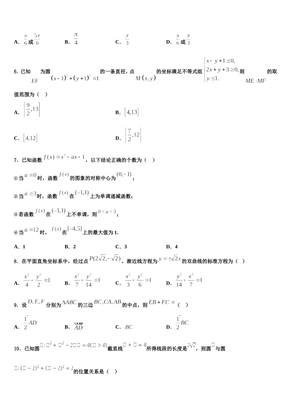 2024届河南省郑州外国语学校数学高三第一学期期末统考试题含解析_第2页