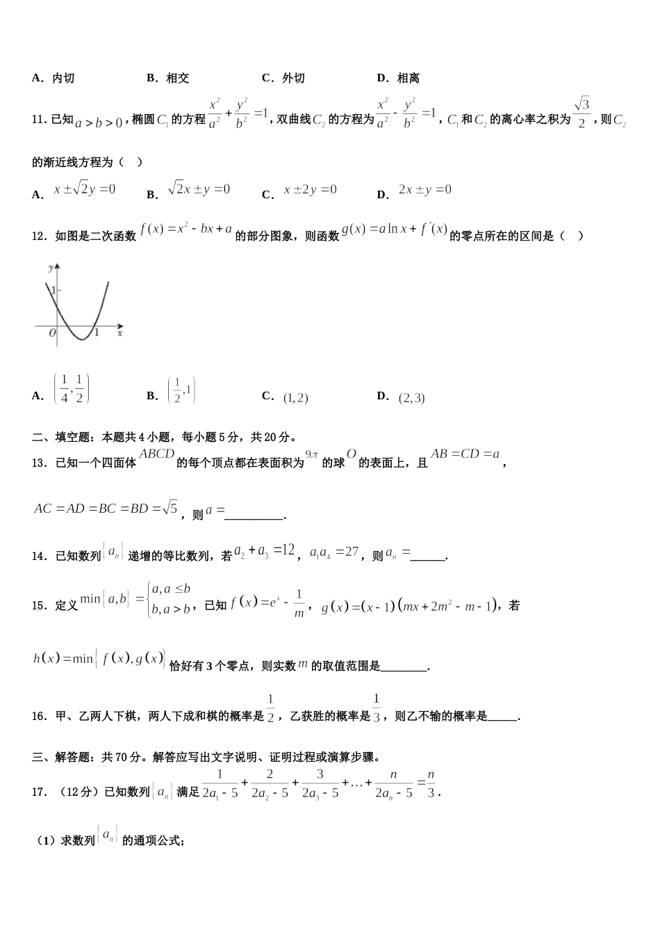 2024届河南省郑州外国语学校数学高三第一学期期末统考试题含解析_第3页