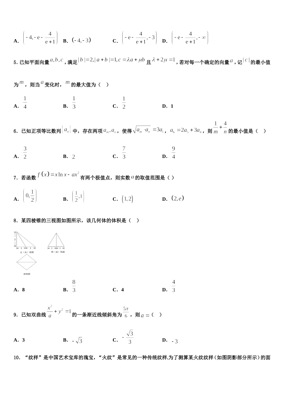 2024届河南省周口市扶沟高级中学数学高三第一学期期末检测试题含解析_第2页