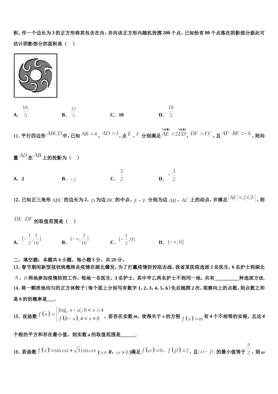 2024届河南省周口市扶沟高级中学数学高三第一学期期末检测试题含解析_第3页