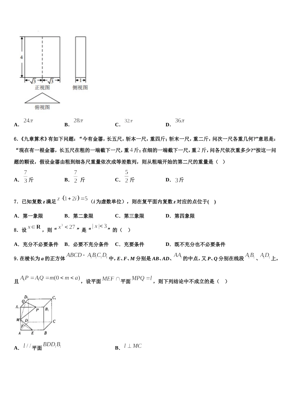 2024届河南省周口市扶沟高中数学高三第一学期期末检测模拟试题含解析_第2页