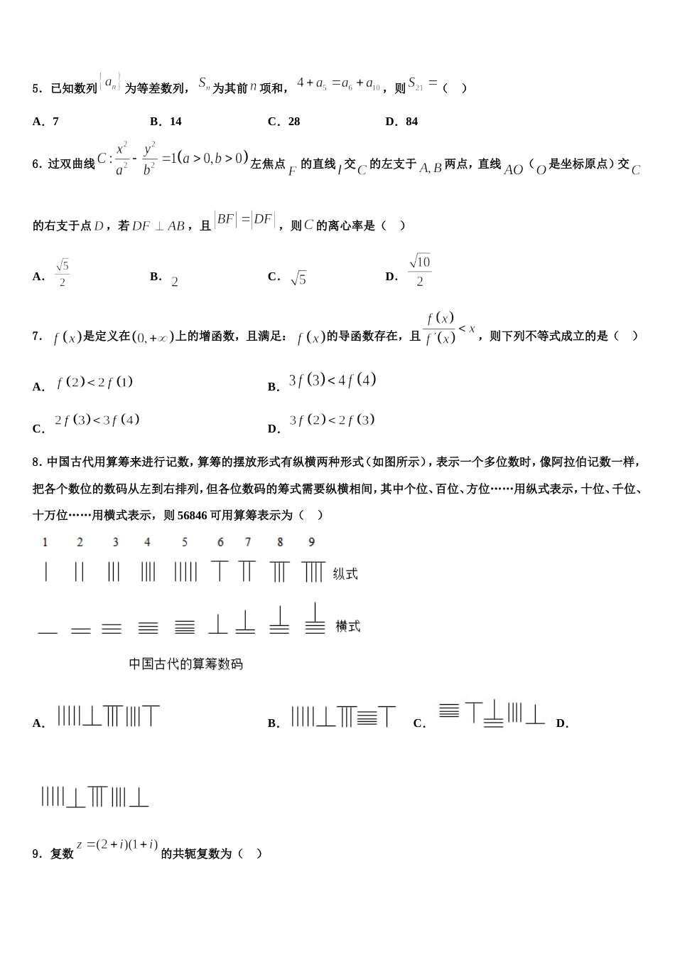 2024届河南省周口市扶沟县高级中学高三上数学期末检测模拟试题含解析_第2页