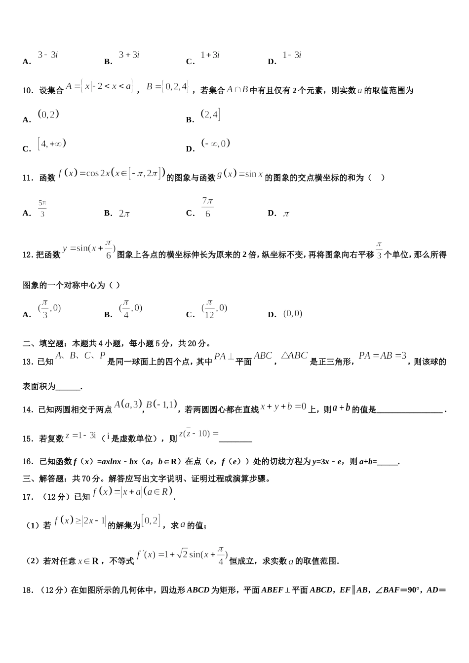 2024届河南省周口市扶沟县高级中学高三上数学期末检测模拟试题含解析_第3页