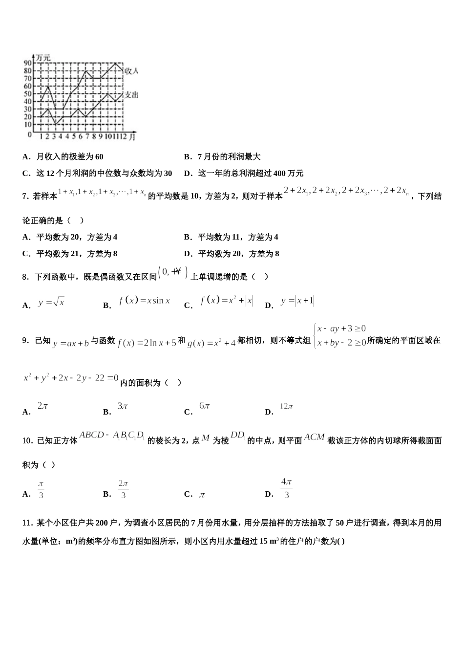 2024届河南省周口市淮阳一中数学高三第一学期期末学业水平测试试题含解析_第2页