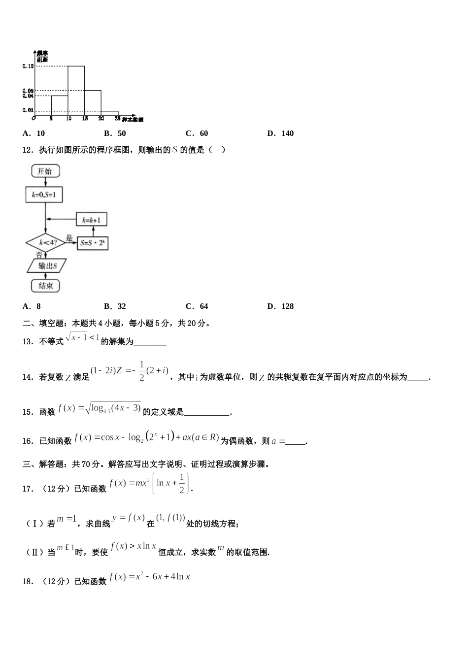 2024届河南省周口市淮阳一中数学高三第一学期期末学业水平测试试题含解析_第3页
