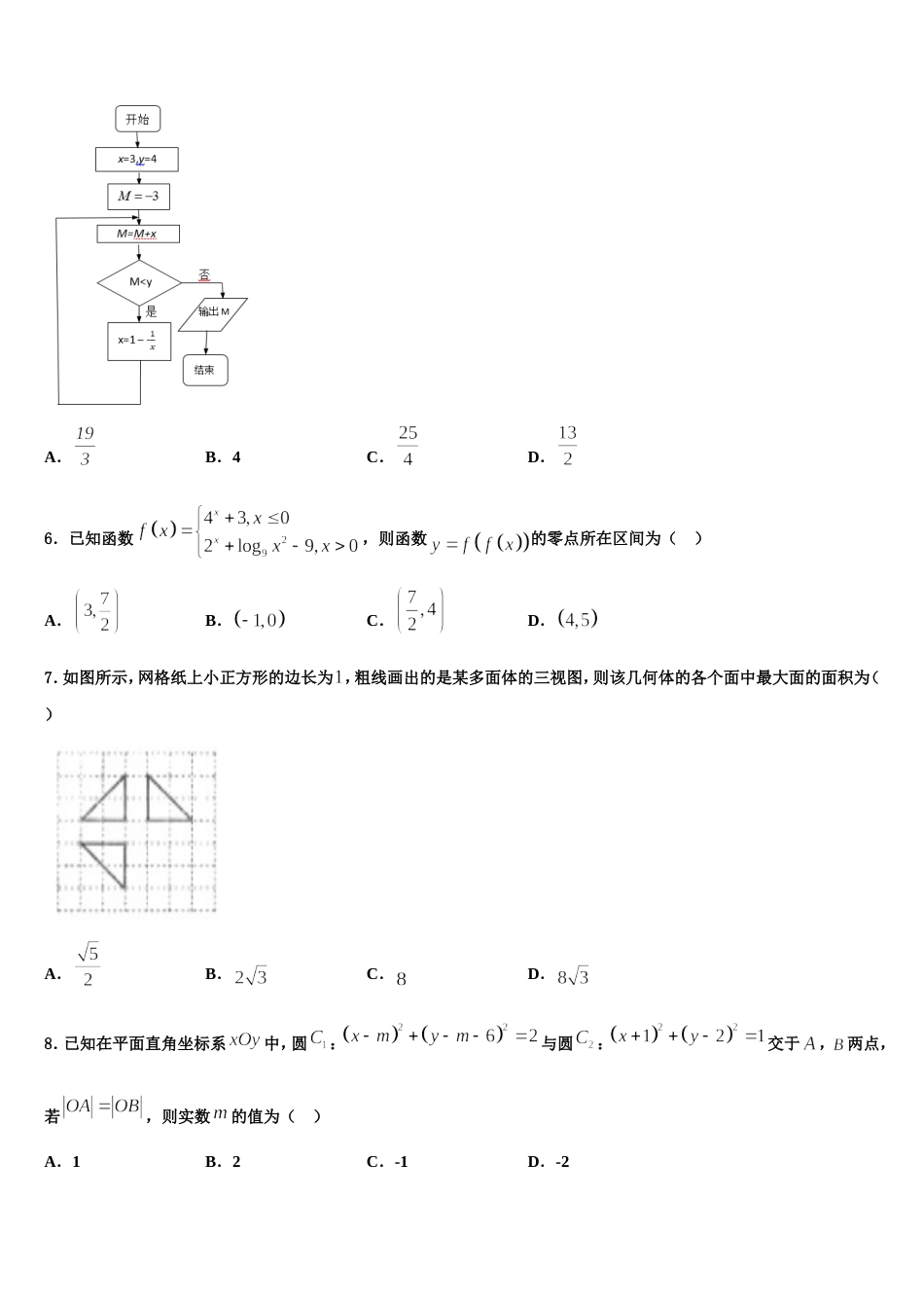 2024届河南省周口市西华县数学高三上期末达标检测试题含解析_第2页