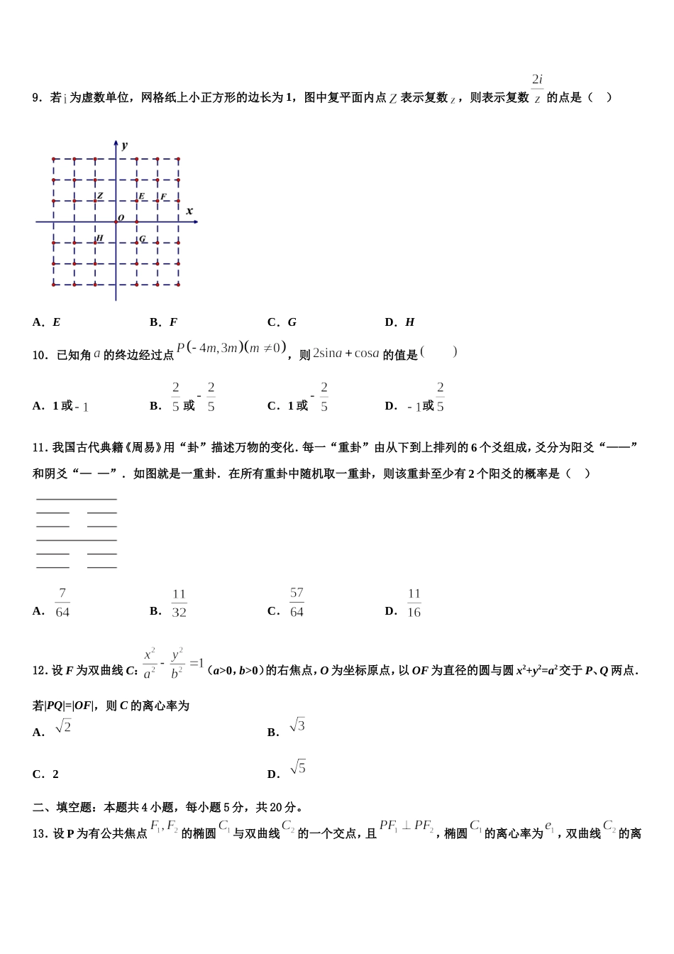 2024届河南省周口市西华县数学高三上期末达标检测试题含解析_第3页