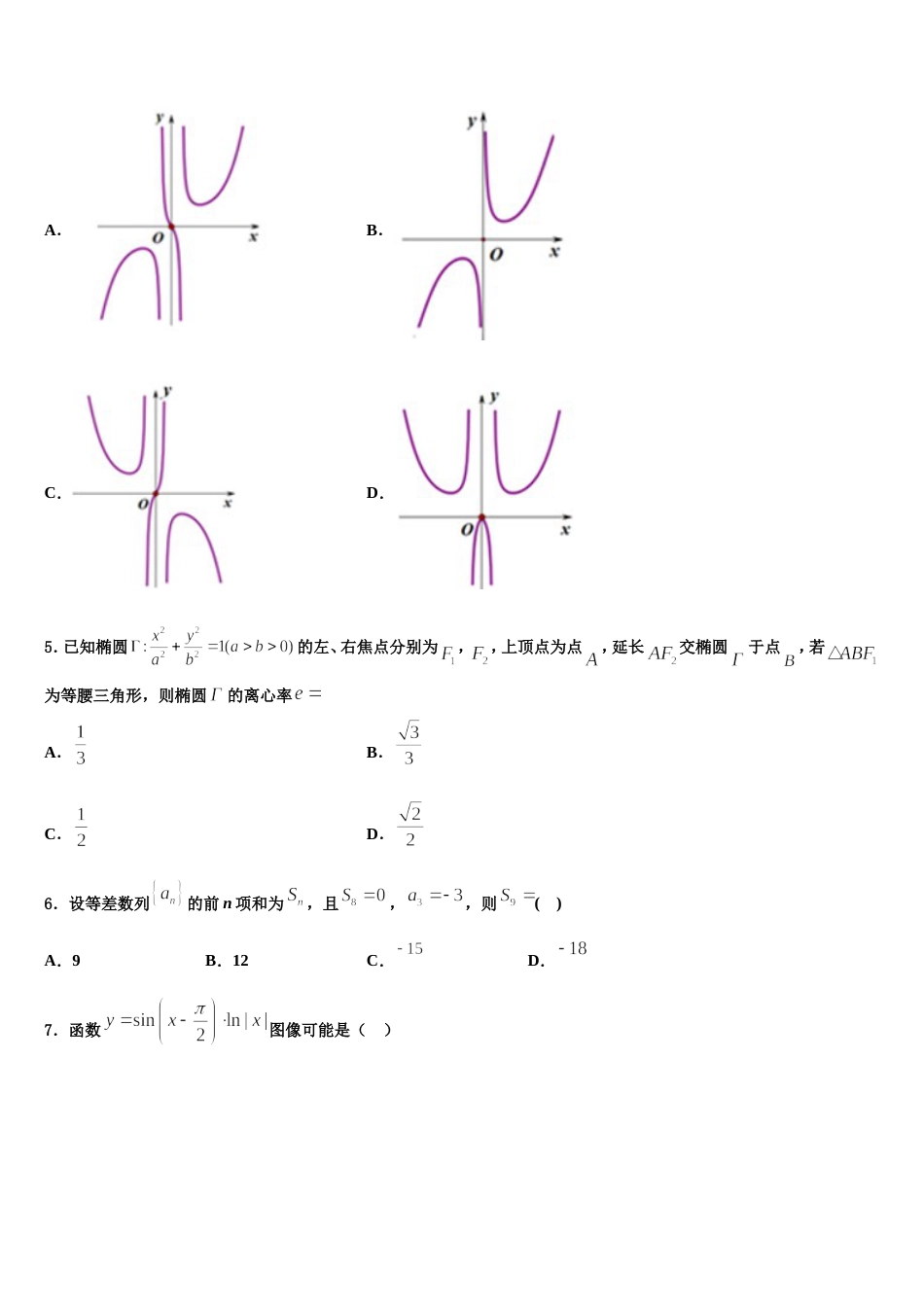 2024届河南省周口市重点高中数学高三上期末综合测试模拟试题含解析_第2页