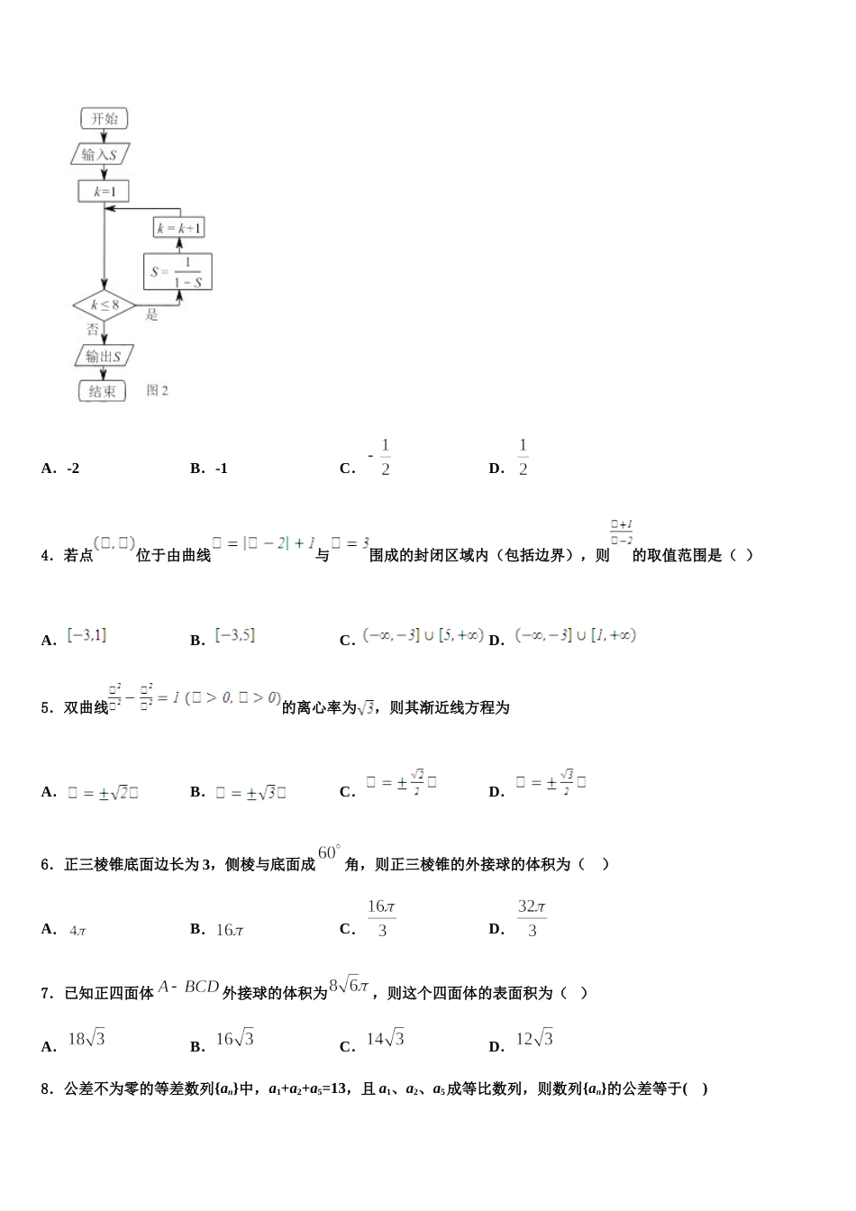 2024届河南省驻马店市第一高级中学高三数学第一学期期末达标检测模拟试题含解析_第2页