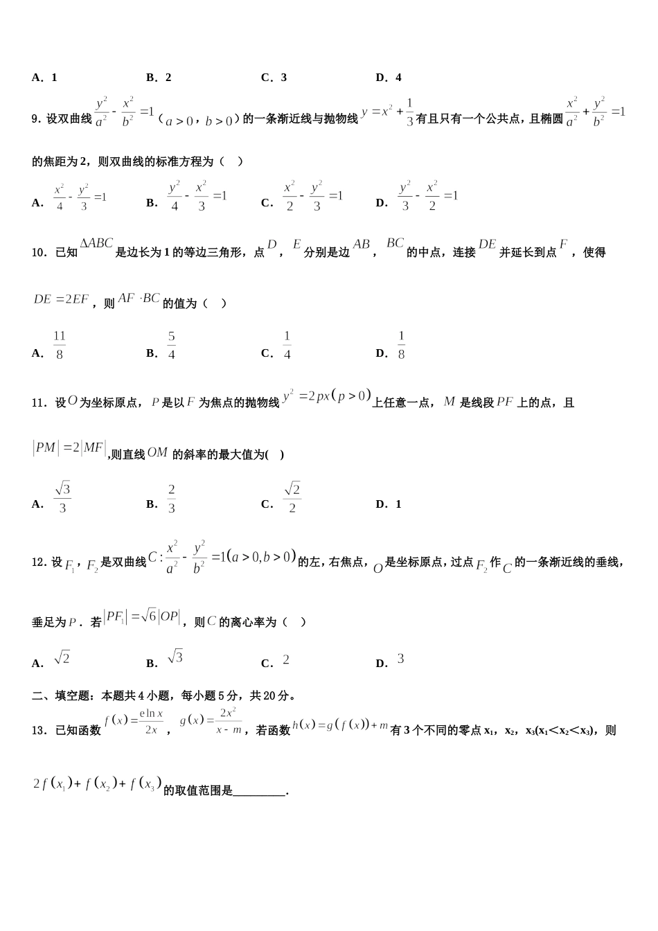 2024届河南省驻马店市第一高级中学高三数学第一学期期末达标检测模拟试题含解析_第3页