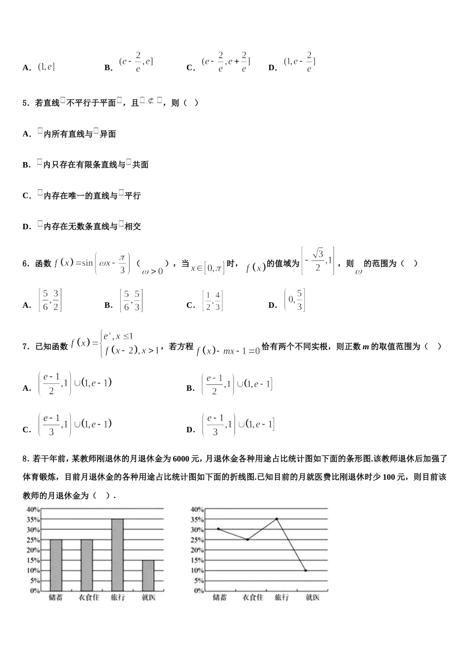 2024届河南省驻马店市名校数学高三上期末综合测试模拟试题含解析_第2页