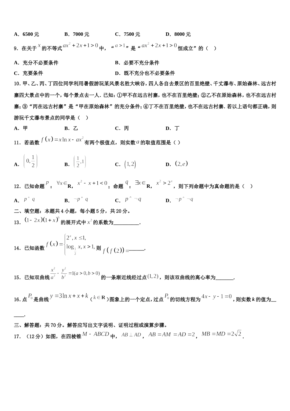 2024届河南省驻马店市名校数学高三上期末综合测试模拟试题含解析_第3页