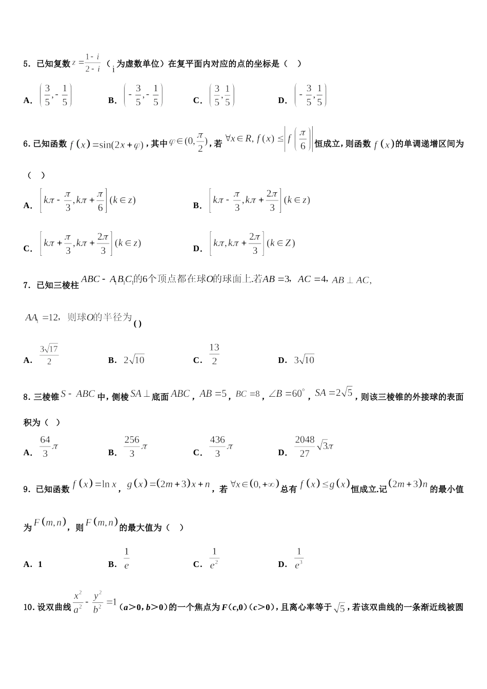 2024届河南省驻马店市正阳县高级中学高三数学第一学期期末统考试题含解析_第2页