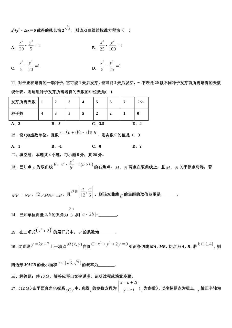 2024届河南省驻马店市正阳县高级中学高三数学第一学期期末统考试题含解析_第3页