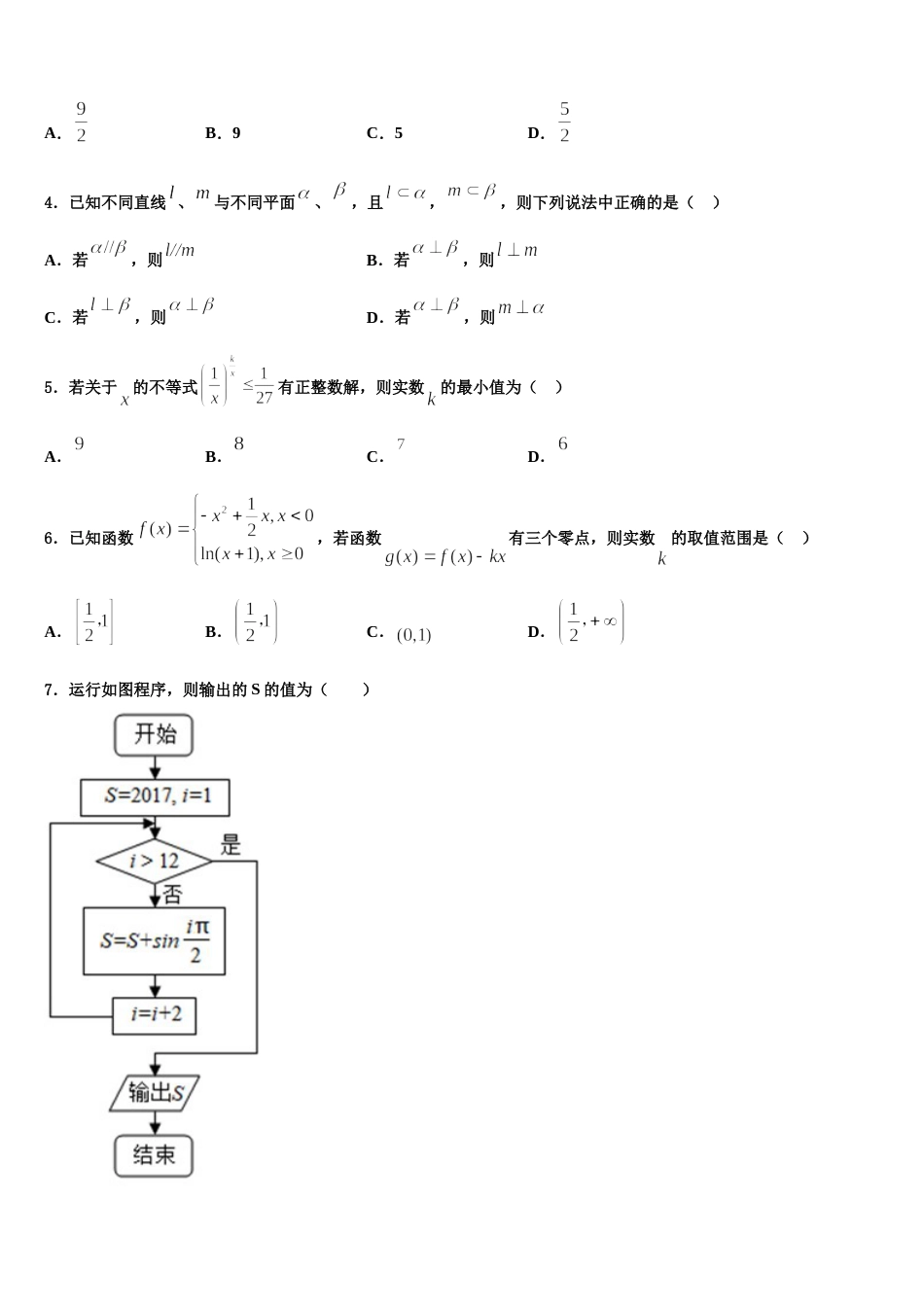 2024届河南周口市中英文学校数学高三第一学期期末复习检测试题含解析_第2页