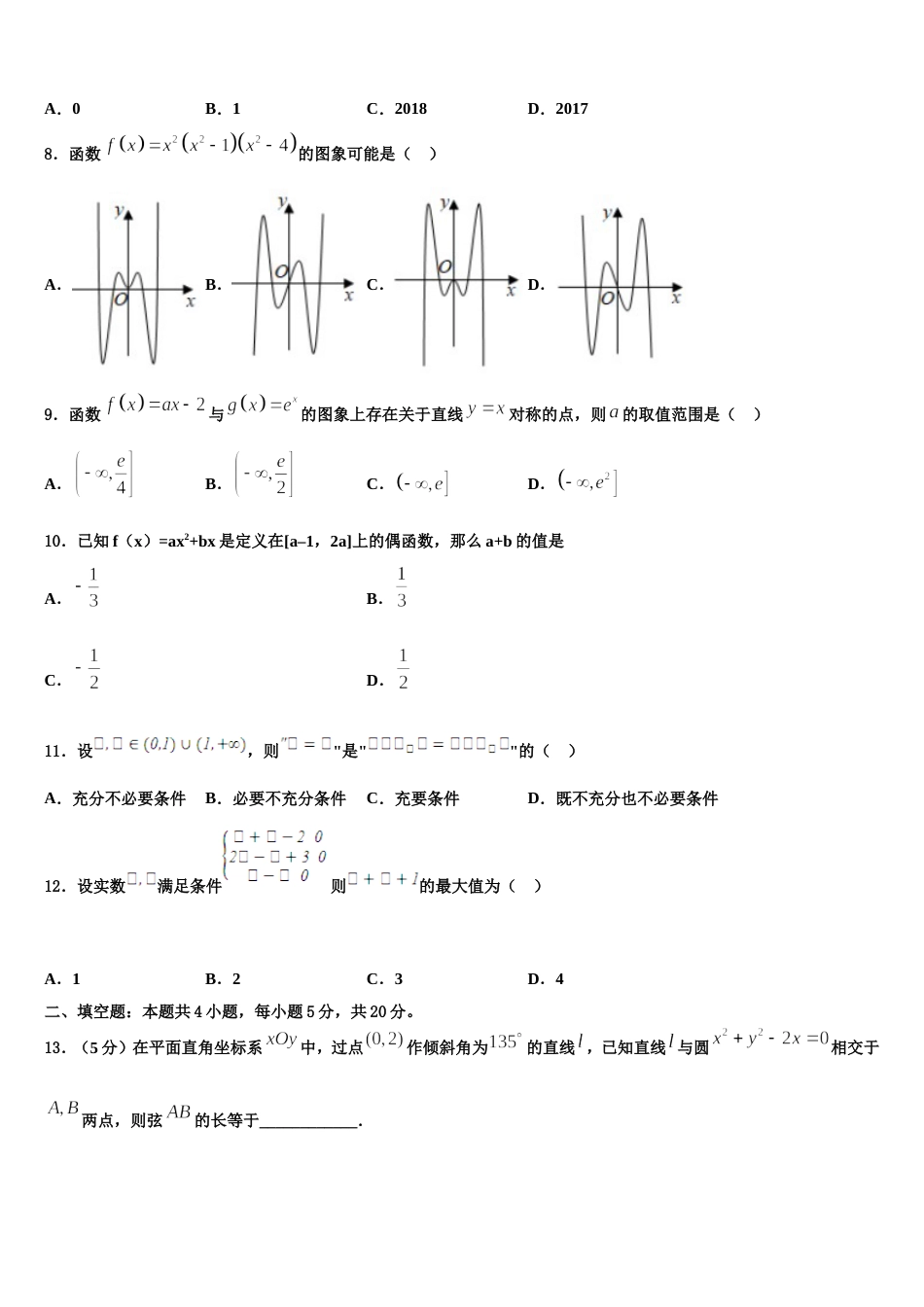 2024届河南周口市中英文学校数学高三第一学期期末复习检测试题含解析_第3页