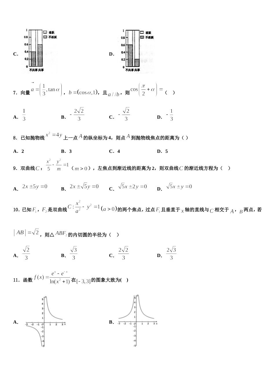 2024届河南周口市中英文学校数学高三上期末教学质量检测试题含解析_第3页