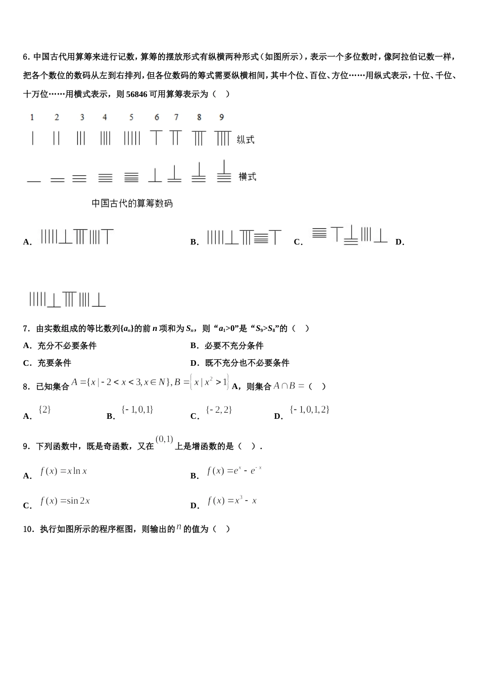 2024届黑龙江哈尔滨师范大学附属中学数学高三第一学期期末学业质量监测模拟试题含解析_第2页