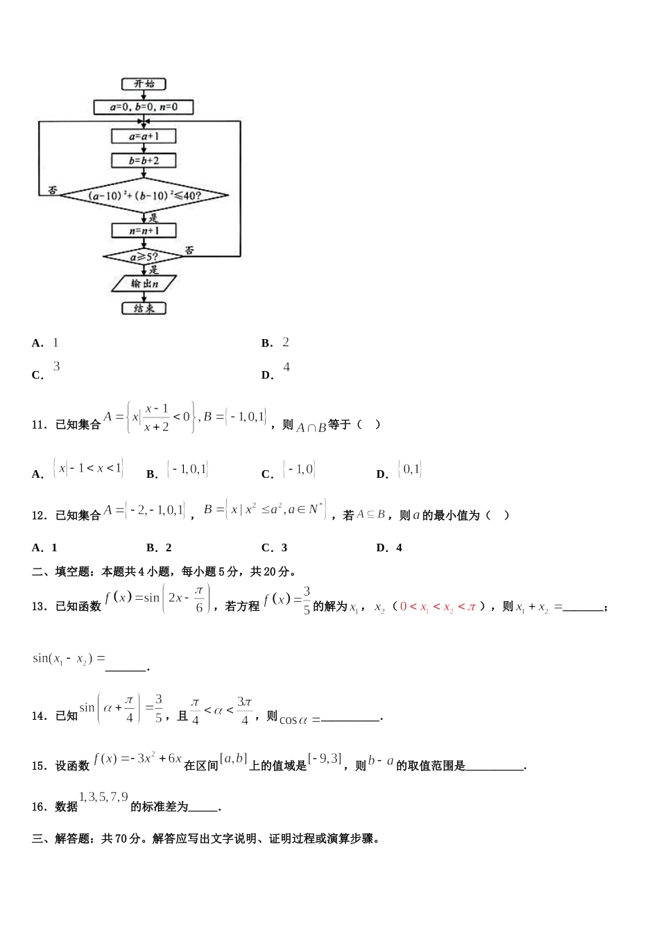 2024届黑龙江哈尔滨师范大学附属中学数学高三第一学期期末学业质量监测模拟试题含解析_第3页