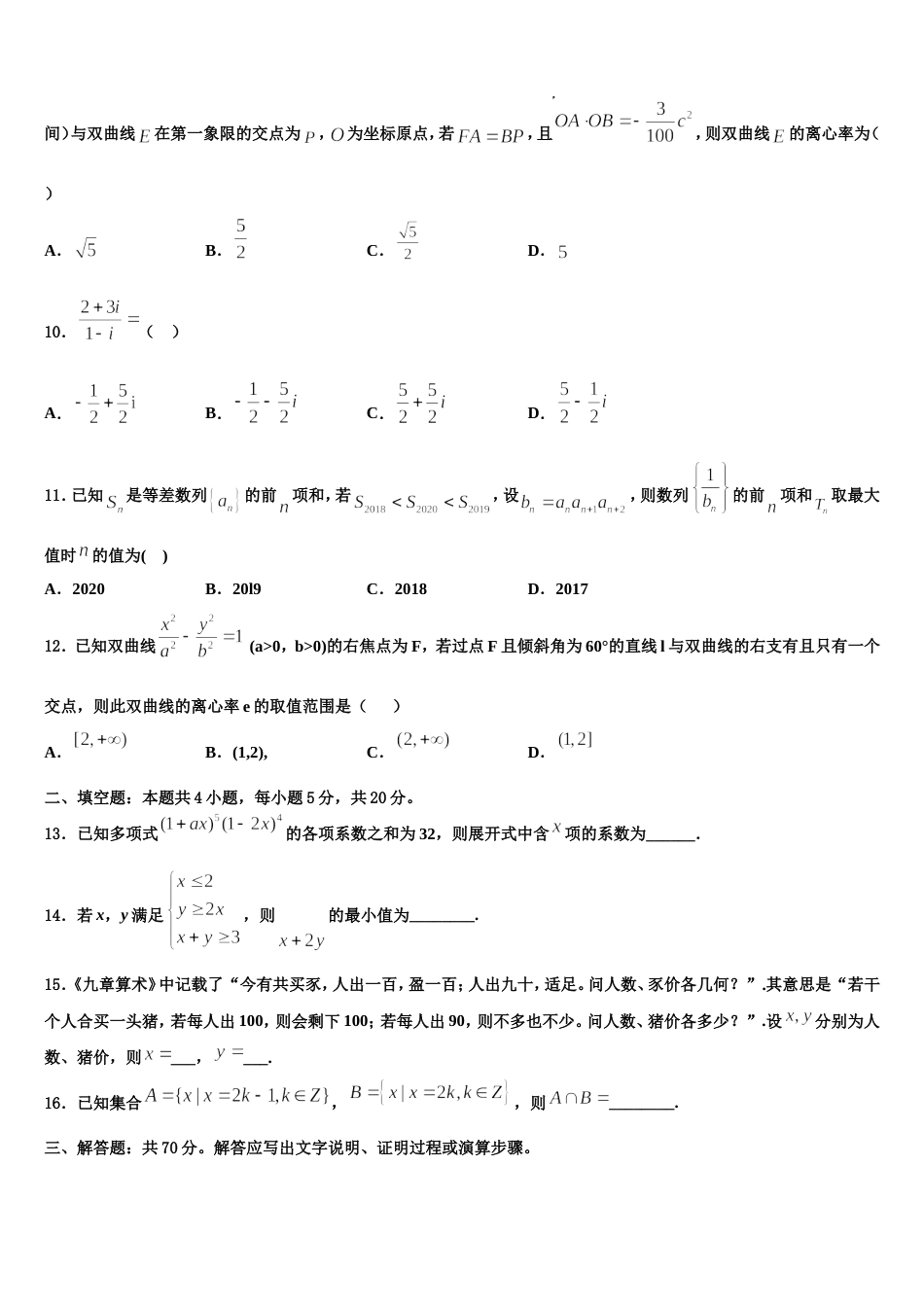 2024届黑龙江哈尔滨市第三中学数学高三第一学期期末统考试题含解析_第3页
