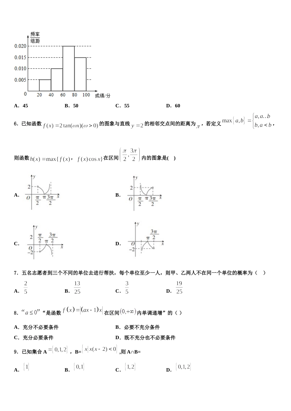 2024届黑龙江龙江二中高三数学第一学期期末检测试题含解析_第2页