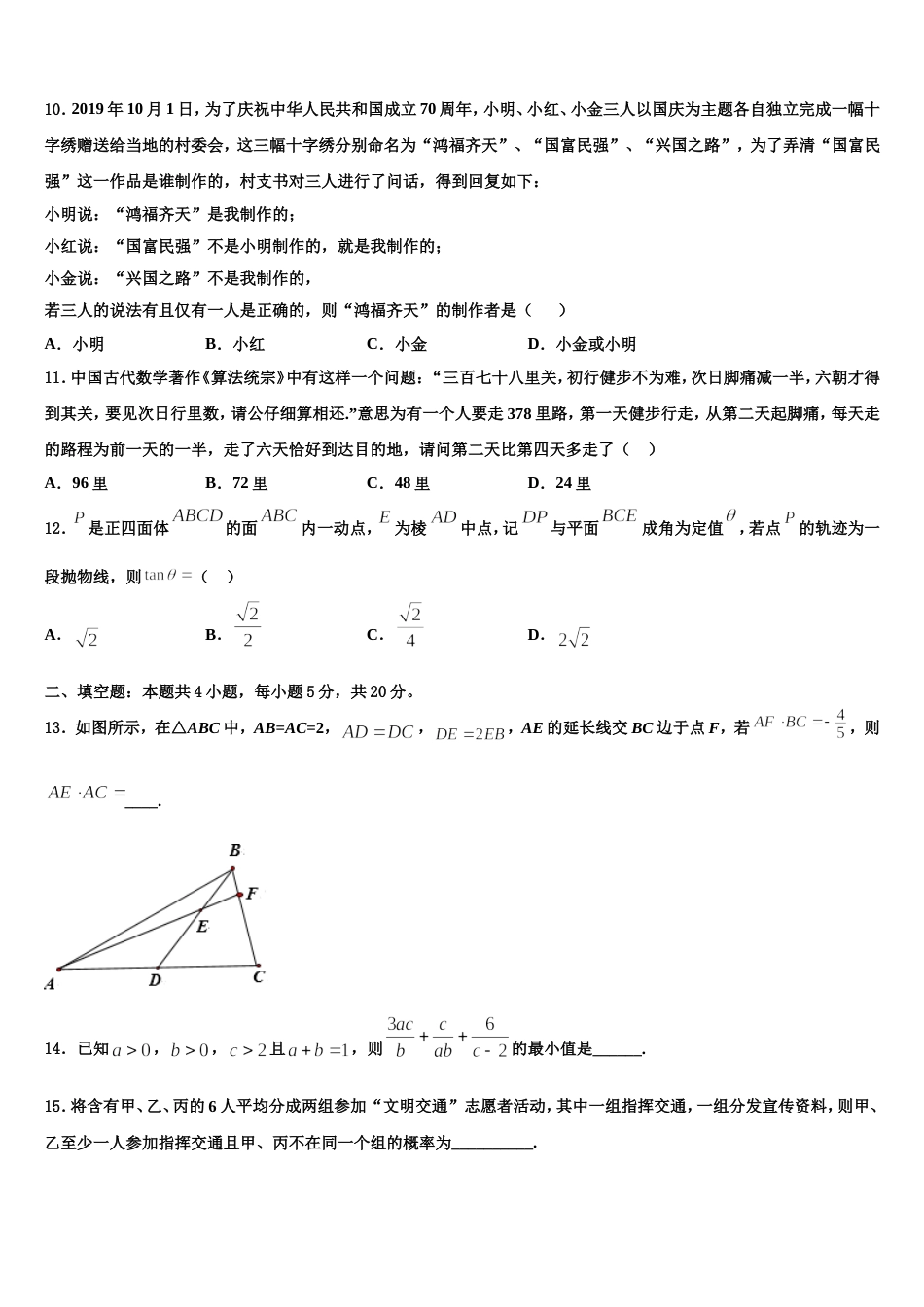 2024届黑龙江龙江二中高三数学第一学期期末检测试题含解析_第3页