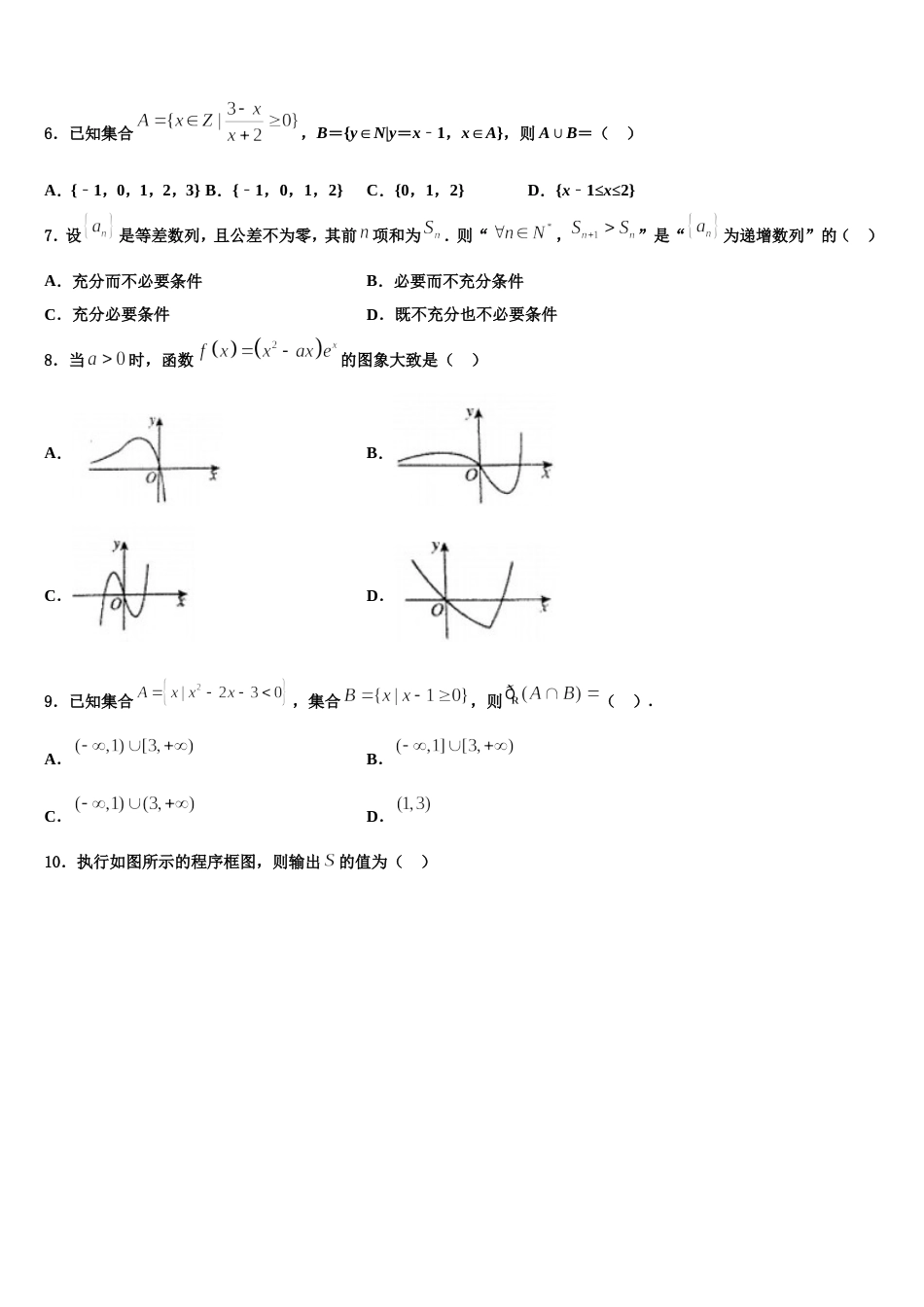 2024届黑龙江七台河市高三数学第一学期期末经典模拟试题含解析_第2页