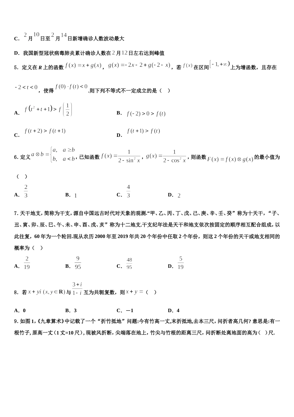 2024届黑龙江省大庆市大庆实验中学数学高三上期末学业水平测试试题含解析_第2页