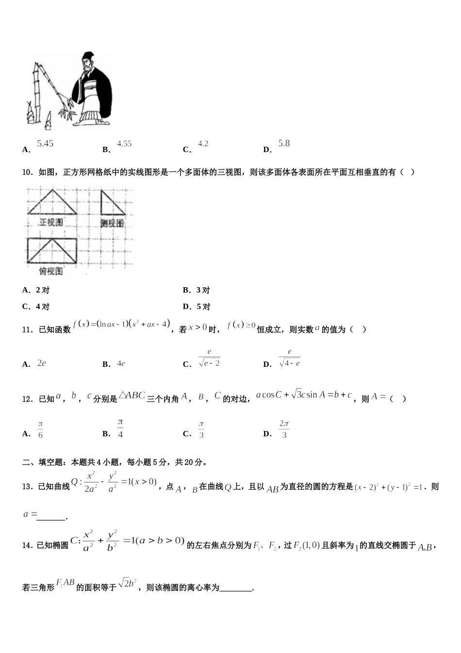 2024届黑龙江省大庆市大庆实验中学数学高三上期末学业水平测试试题含解析_第3页